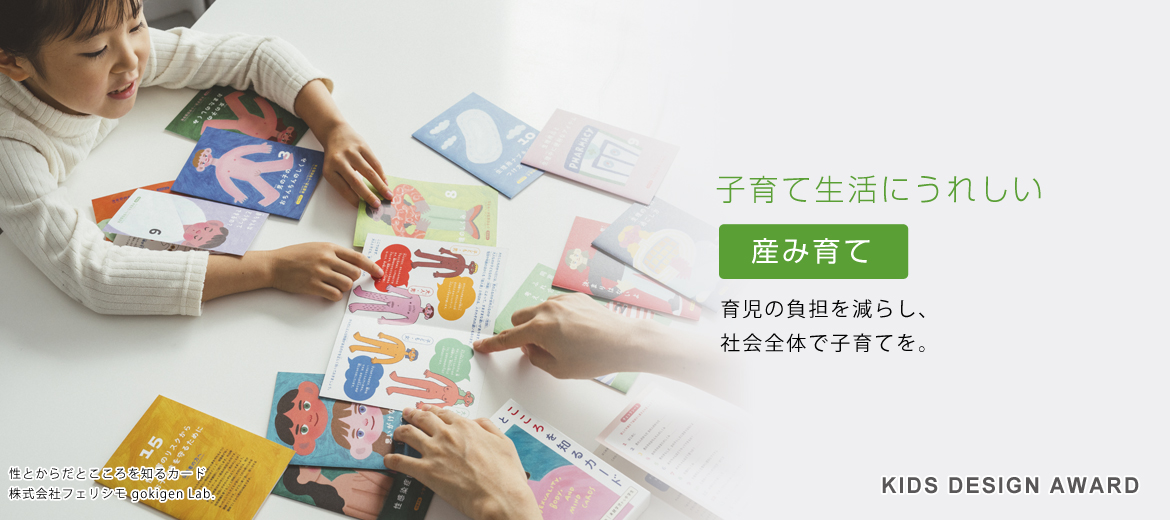 子どもの産み育て