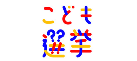 キッズデザイン賞