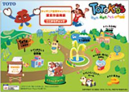 子ども向けエデュテイメント・サイト「TOTO KIDS」