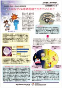 体内時計のメカニズムとその応用研究