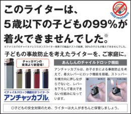アンチャッカブル