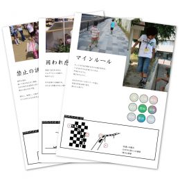 プレイフル・デザイン・スタジオ ―子どもから学ぶ・おとなが変わる―