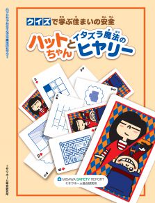 ミサワセーフティーレポートプロジェクト