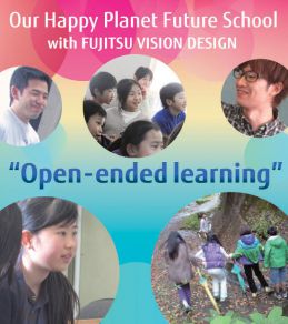 Our Happy Planet Future School with FUJITSU VISION DESIGN<br />〜ビジョンを構築し自律的に「生きる力」を養成する学びのデザイン(学校と地域における学びのデザイン)〜