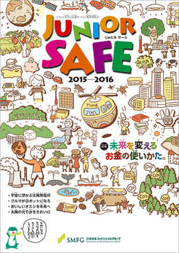 JUNIOR SAFE(じゅにあせーふ)