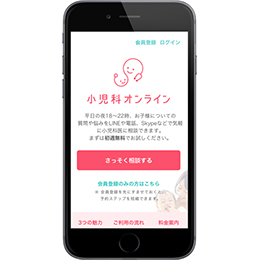 小児科オンライン