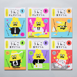 日本一楽しい漢字ドリル うんこ漢字ドリル