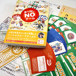 食べ残しNOゲーム