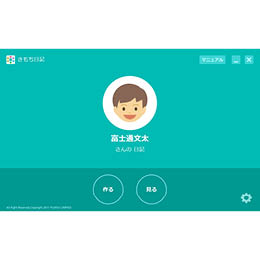 FUJITSU 文教ソリューション K-12 コミュニケーション支援 きもち日記