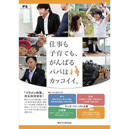 イクメン休業