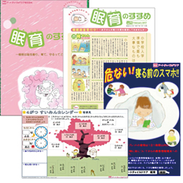ACCの眠育~子どもたちの健やかな成長を支援する取り組み~
