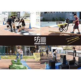 防災スポーツ