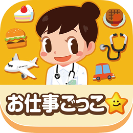 ごっこランド