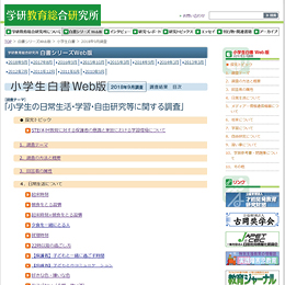 小学生白書シリーズ